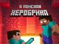 Mchezo Noob: Katika Kutafuta Herobrine  online