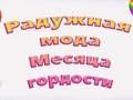 Mchezo Kiburi Rainbow Fashion  online