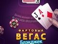 Mchezo Bahati Vegas Blackjack  online