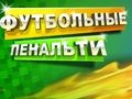 Mchezo Adhabu ya Soka  online