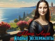 Mchezo Majaribio ya Mitindo ya Mona Lisa  online