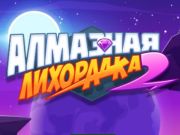 Mchezo Diamond kukimbilia 2  online