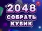 Mchezo 2048 Cube Merge online