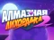Mchezo Diamond Rush 2 online