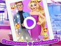 Mchezo Tarehe ya Kuponda ya Rapunzel  online