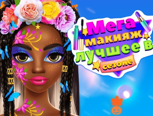 Mchezo Msimu wa Mega Makeup Bora  online