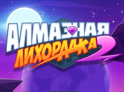 Mchezo Diamond kukimbilia 2  online